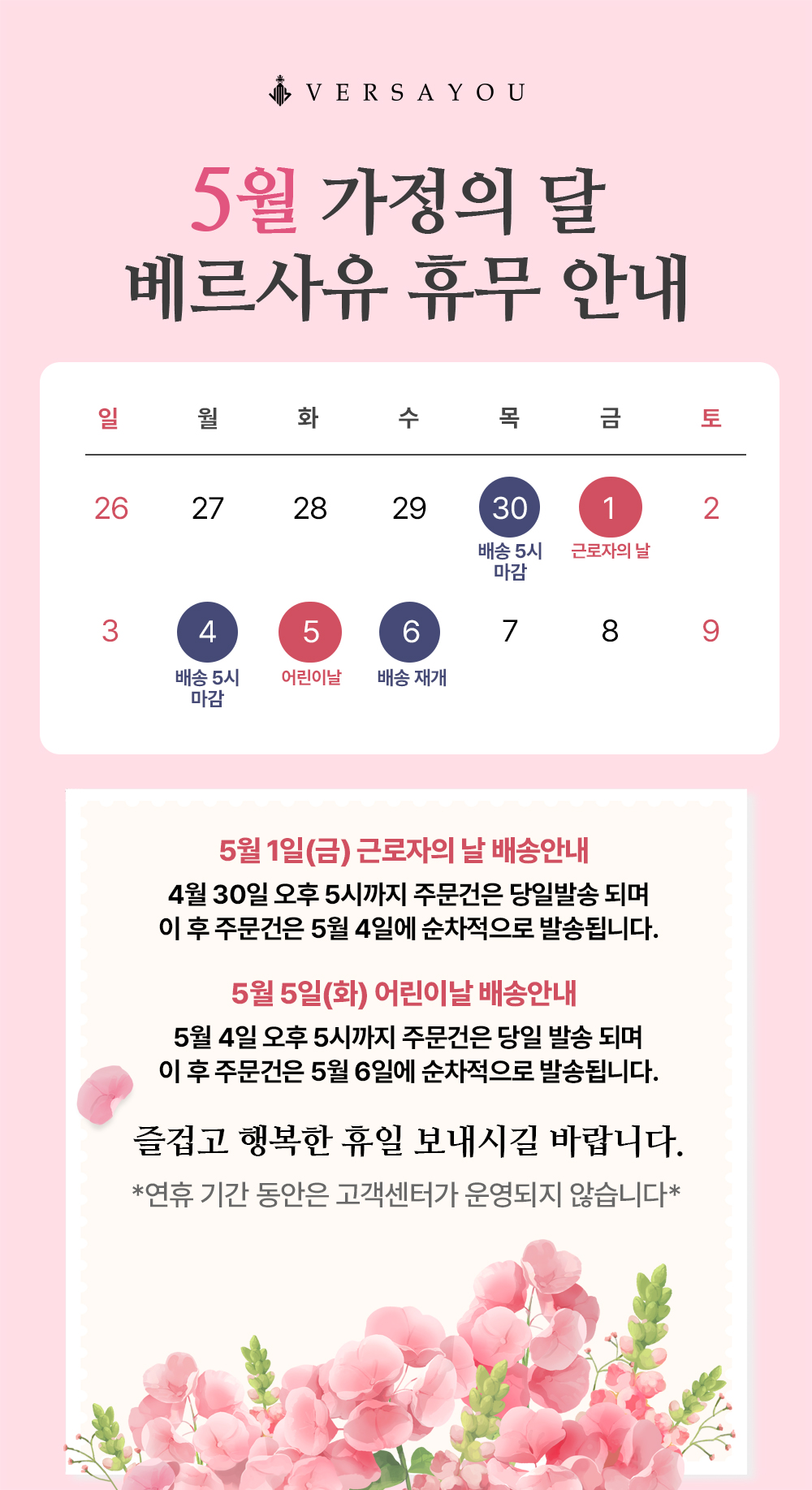 5월 가정의 달 휴무 안내