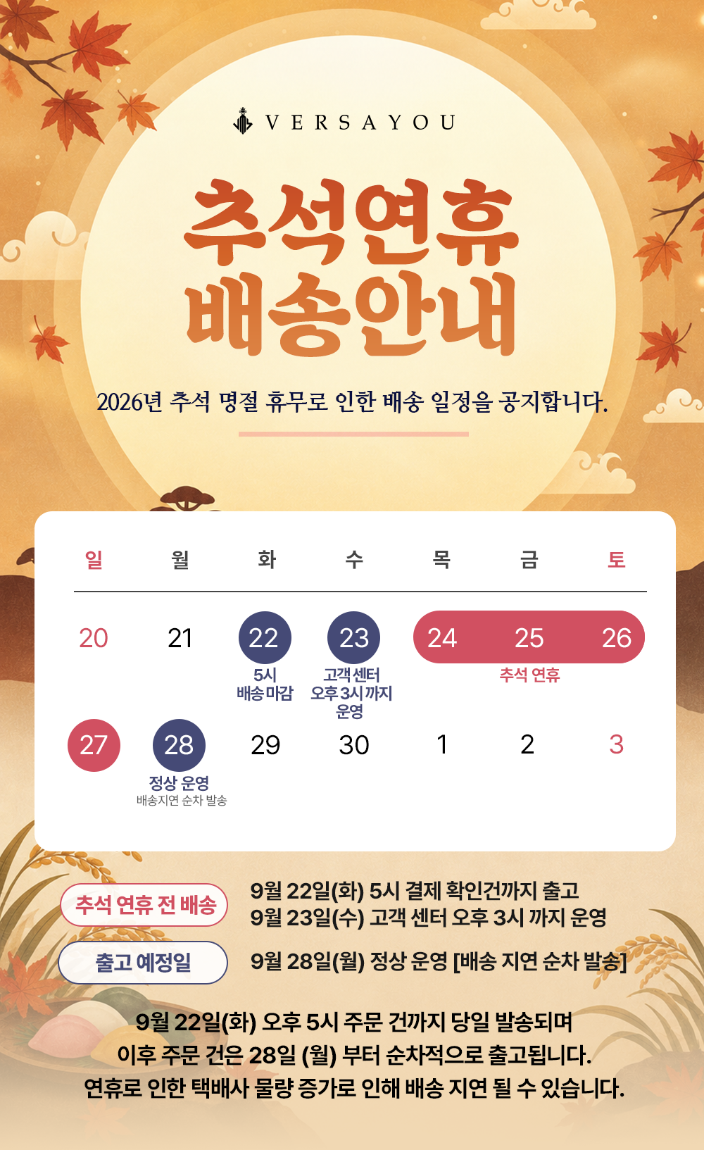 추석연휴 배송안내
