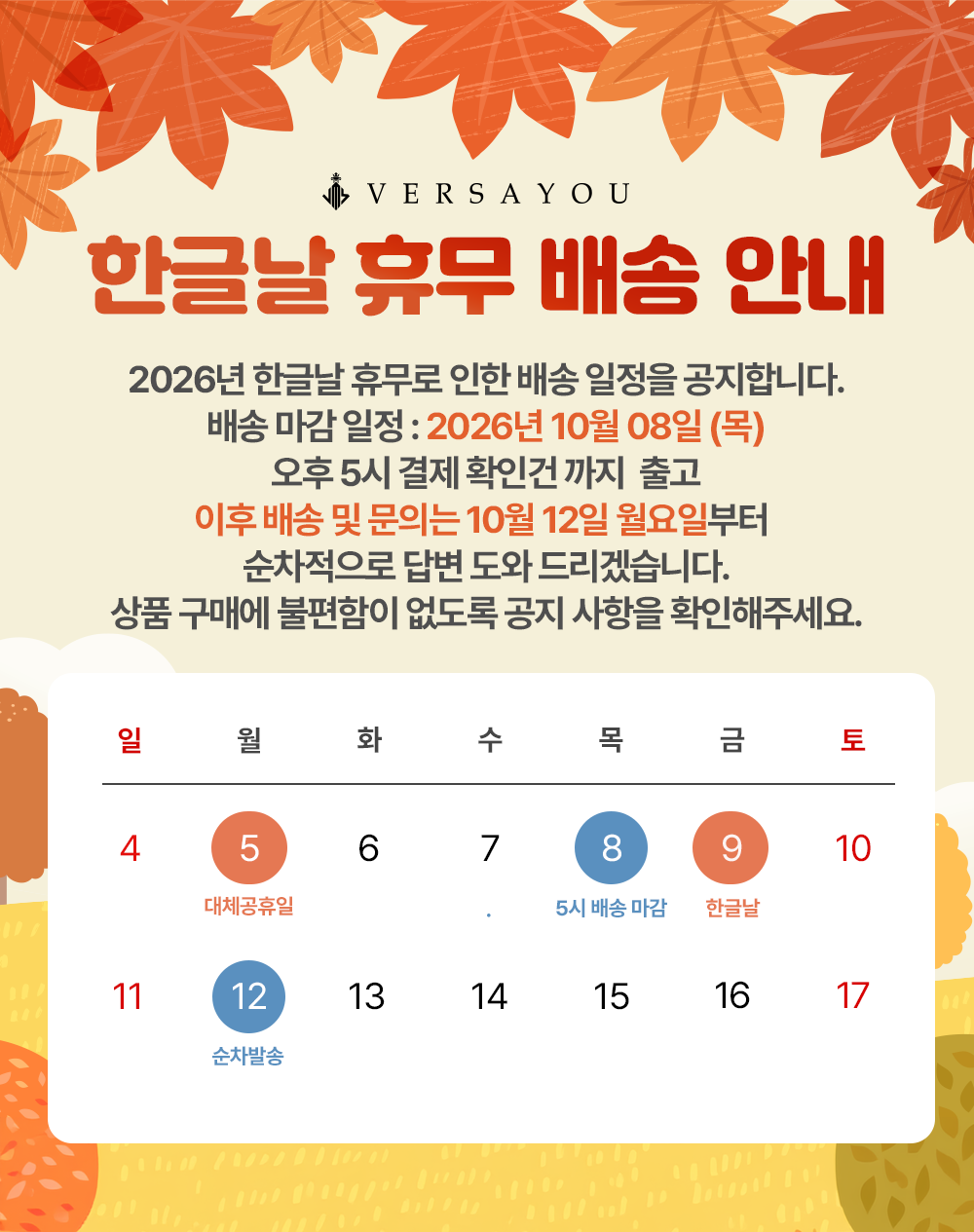 한글날 휴무 배송안내